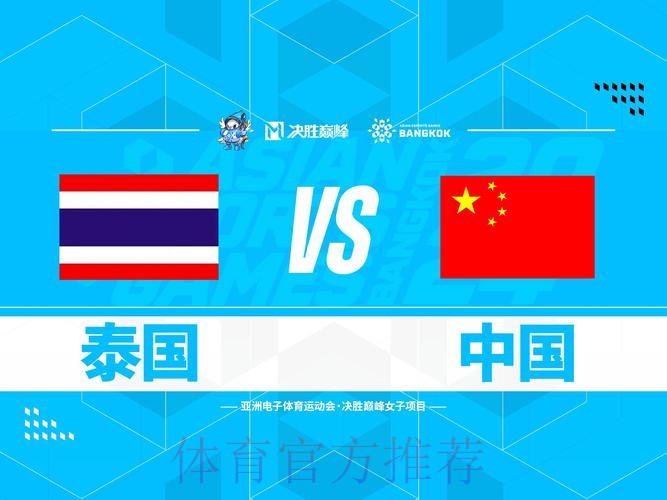 中国队小组第二名晋级 八分之一决赛将对阵泰国队 中国队小组第二名晋级 八分之一决赛将对阵泰国队