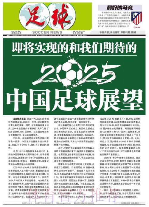 中国体育报:受益《中国足球改革发展总体方案》 中国足球改革持续推进